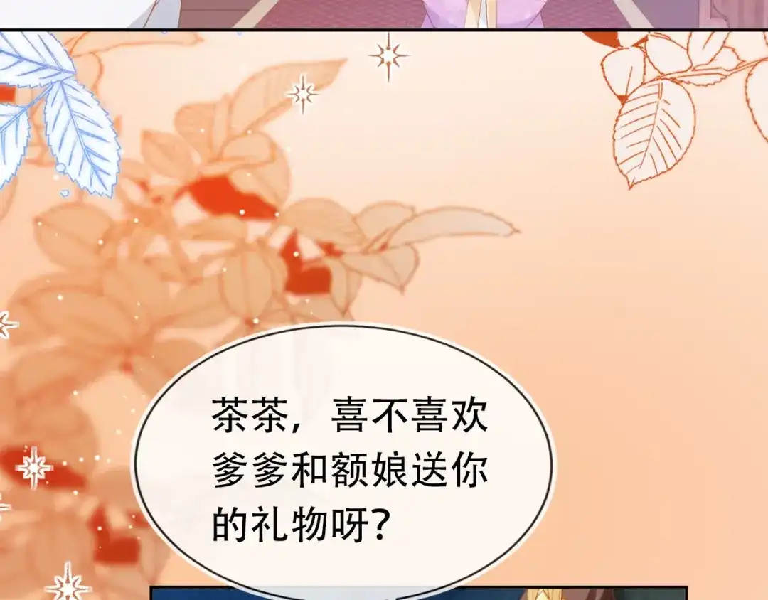《掌上萌珠》第121话 礼物退退退！ 第38页