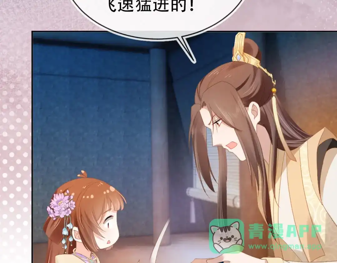 《掌上萌珠》第121话 礼物退退退！ 第21页