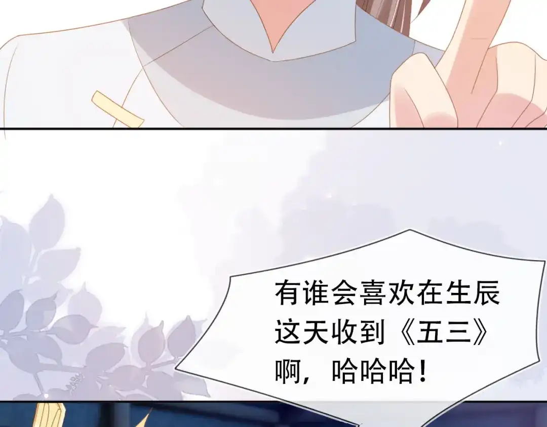 《掌上萌珠》第121话 礼物退退退！ 第29页