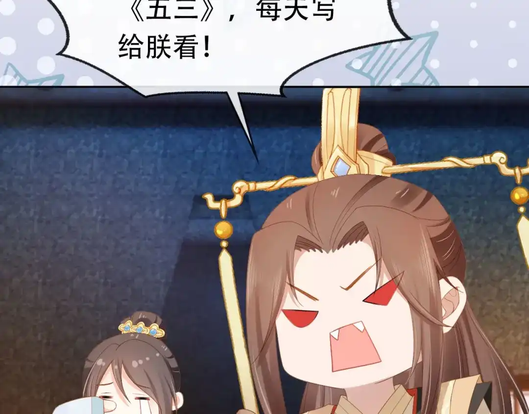 《掌上萌珠》第121话 礼物退退退！ 第33页