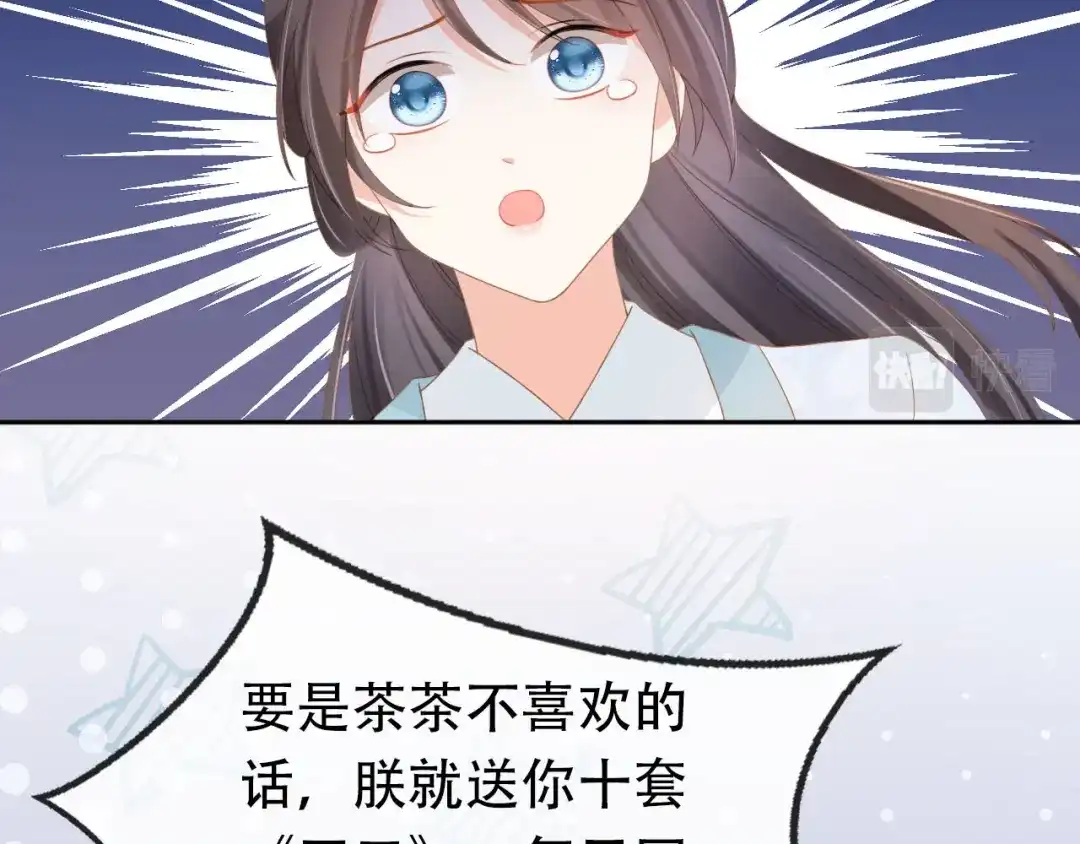 《掌上萌珠》第121话 礼物退退退！ 第32页