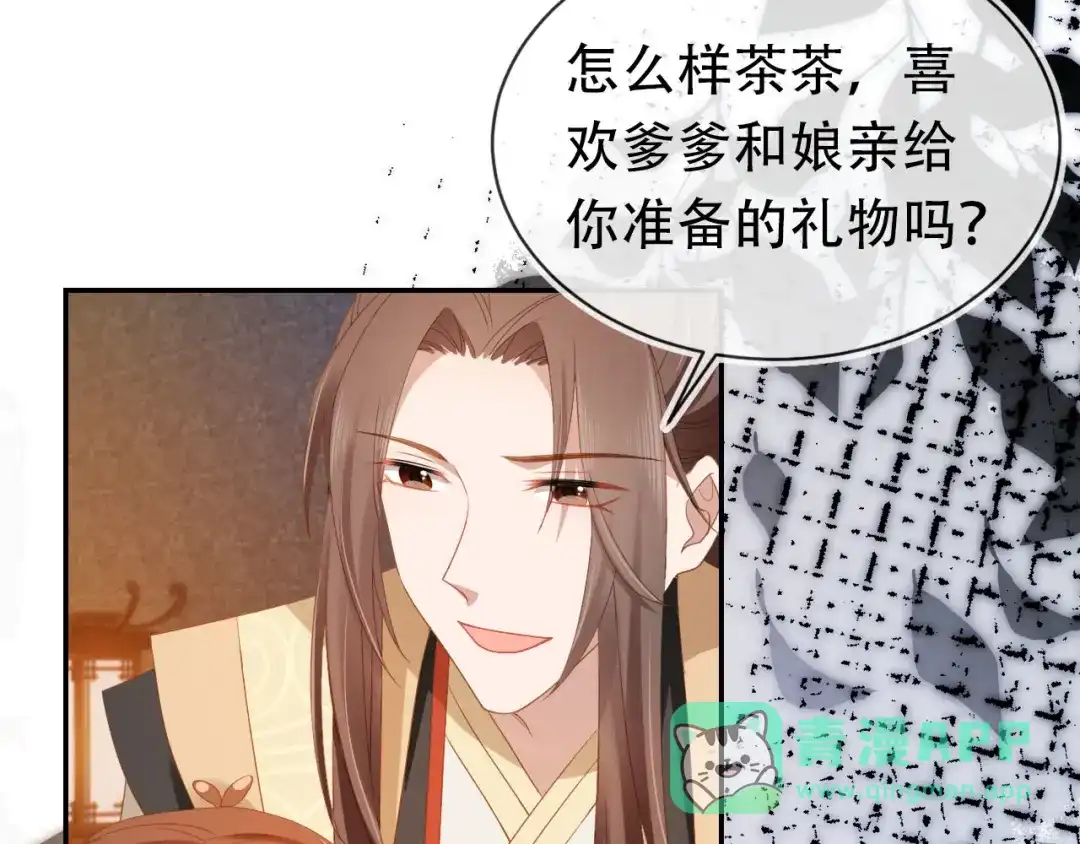 《掌上萌珠》第121话 礼物退退退！ 第6页