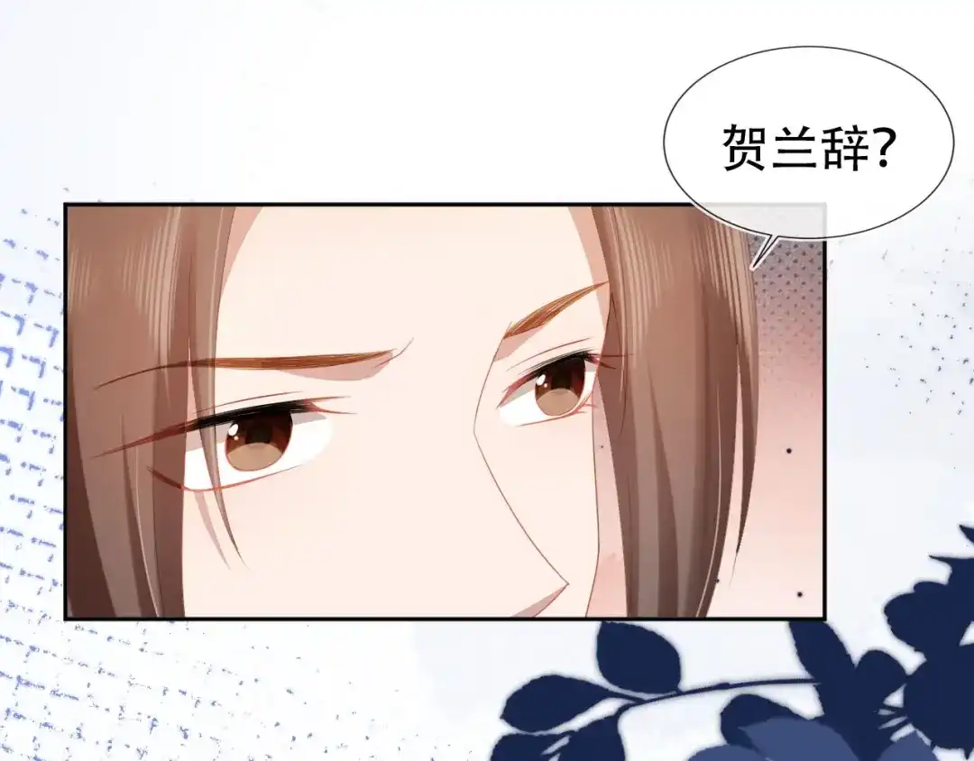 《掌上萌珠》第121话 礼物退退退！ 第77页