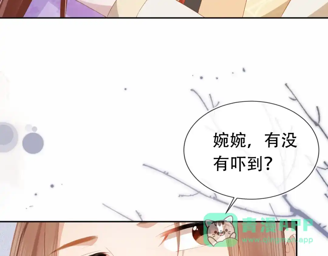 《掌上萌珠》第121话 礼物退退退！ 第71页