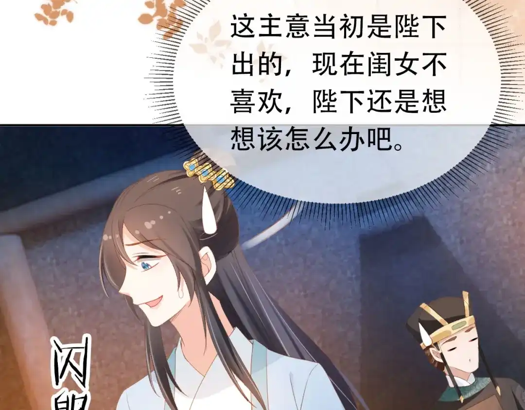 《掌上萌珠》第121话 礼物退退退！ 第49页