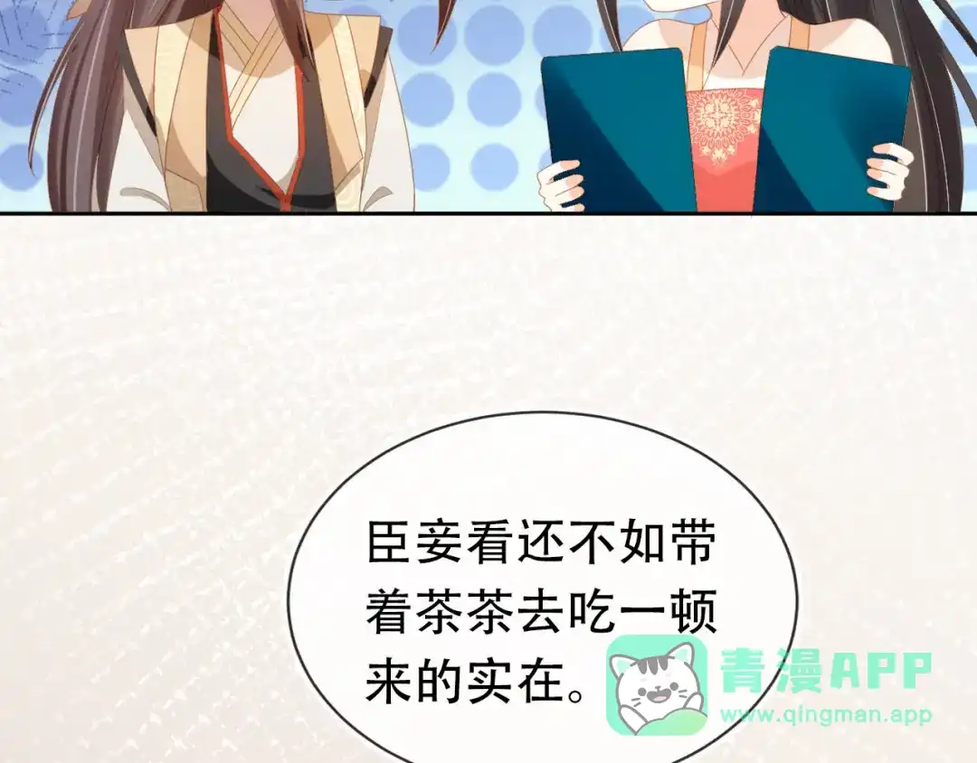 《掌上萌珠》第121话 礼物退退退！ 第16页