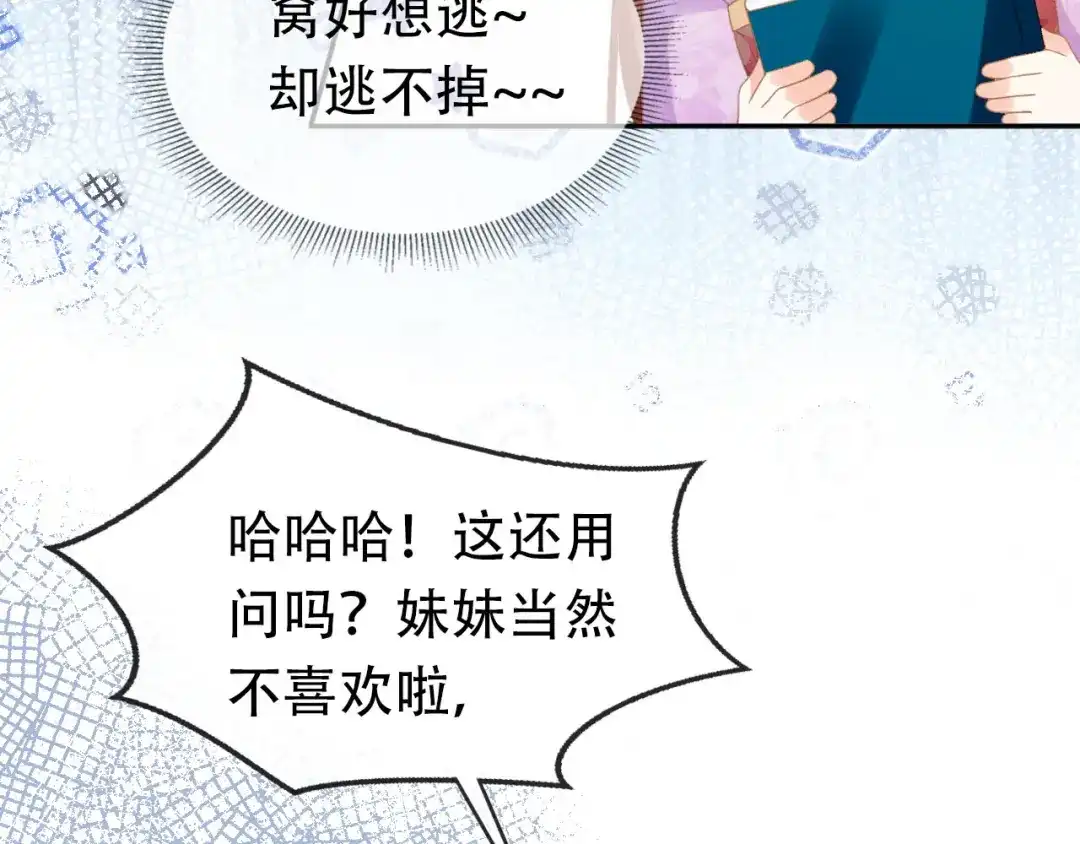 《掌上萌珠》第121话 礼物退退退！ 第27页