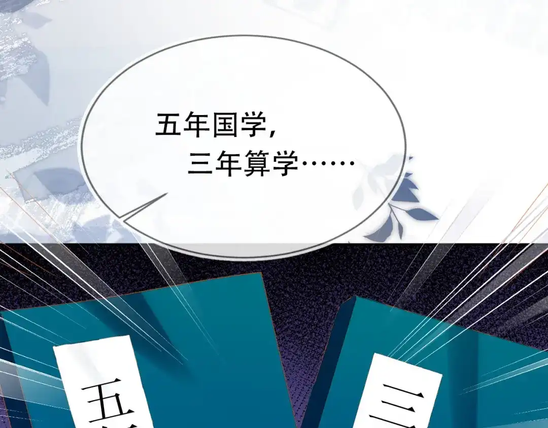 《掌上萌珠》第121话 礼物退退退！ 第13页