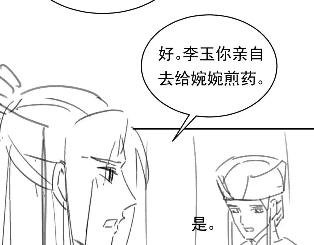 《掌上萌珠》第121话 礼物退退退！ 第93页