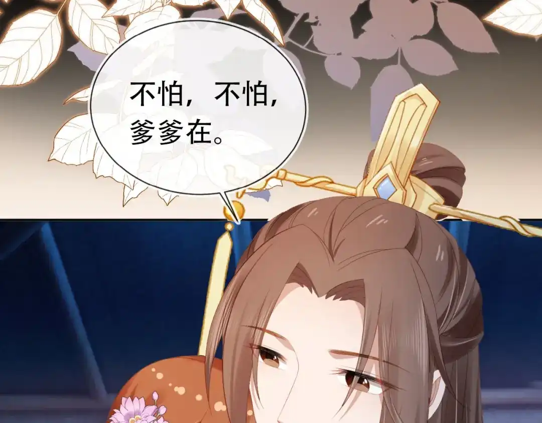 《掌上萌珠》第121话 礼物退退退！ 第69页