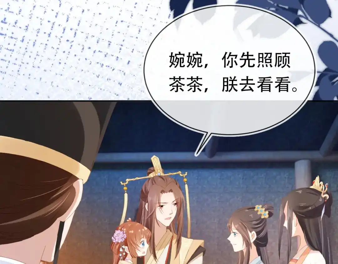 《掌上萌珠》第121话 礼物退退退！ 第78页