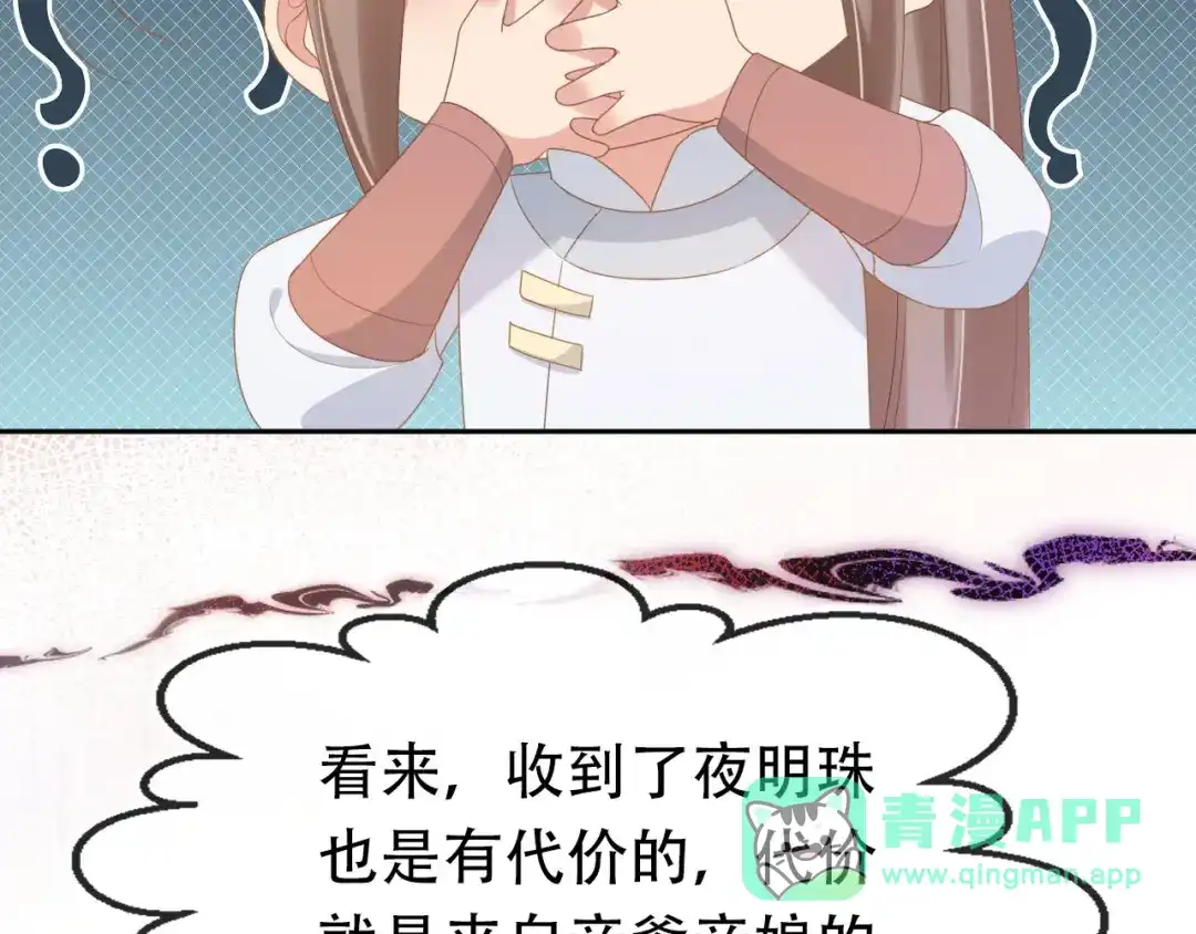 《掌上萌珠》第121话 礼物退退退！ 第36页