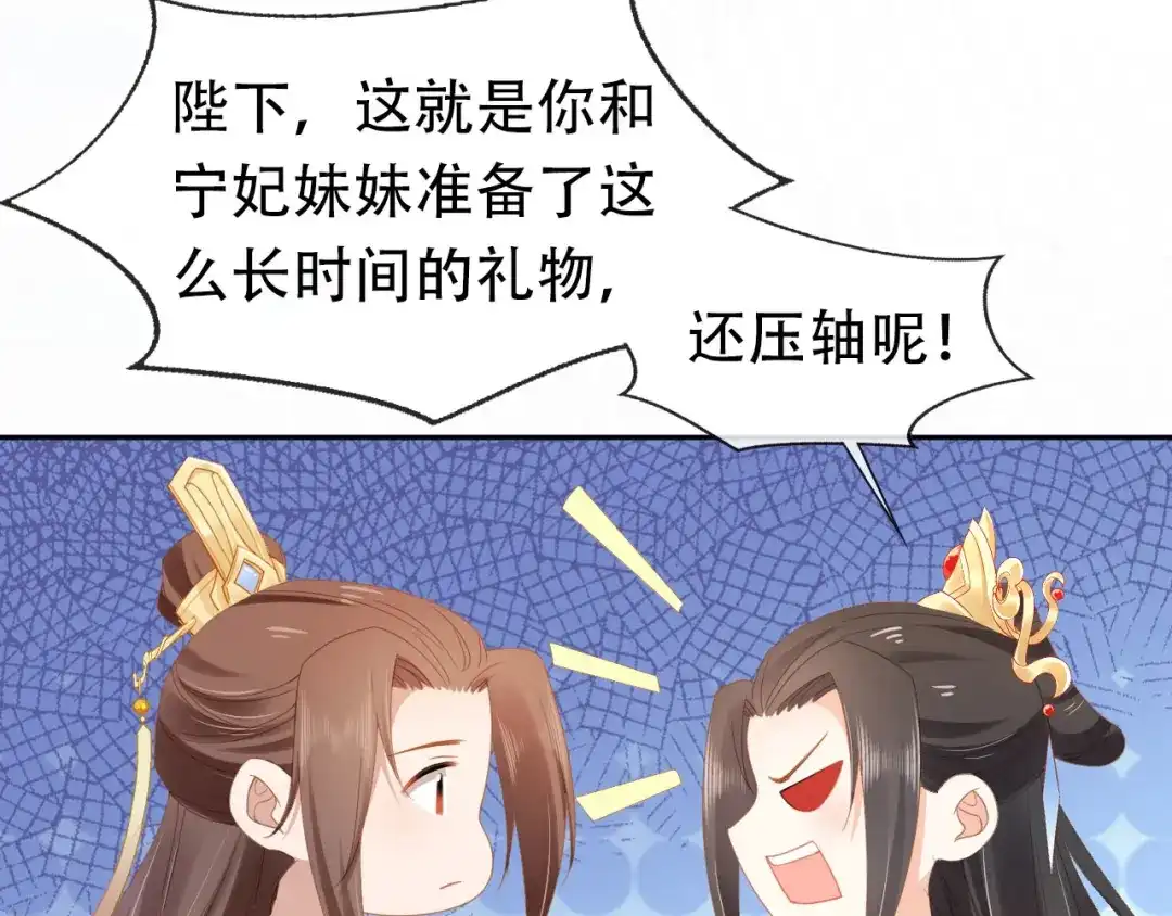 《掌上萌珠》第121话 礼物退退退！ 第15页