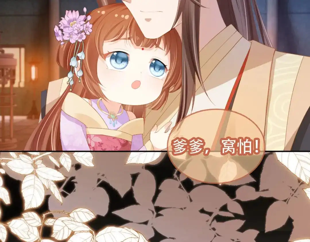《掌上萌珠》第121话 礼物退退退！ 第68页