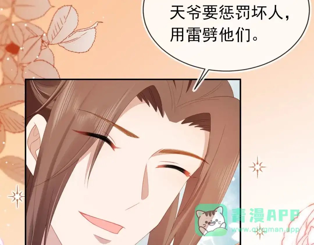 《掌上萌珠》第122话 贺兰辞葬身火海 第56页