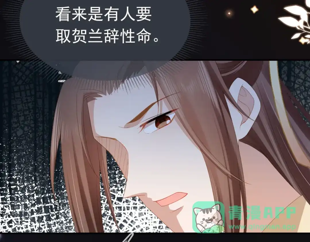《掌上萌珠》第122话 贺兰辞葬身火海 第31页