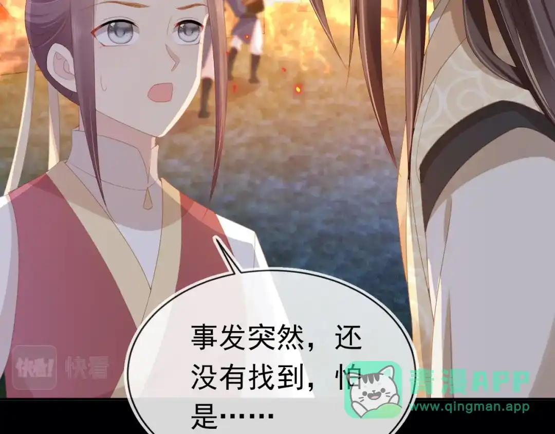 《掌上萌珠》第122话 贺兰辞葬身火海 第11页