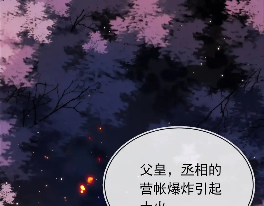 《掌上萌珠》第122话 贺兰辞葬身火海 第5页