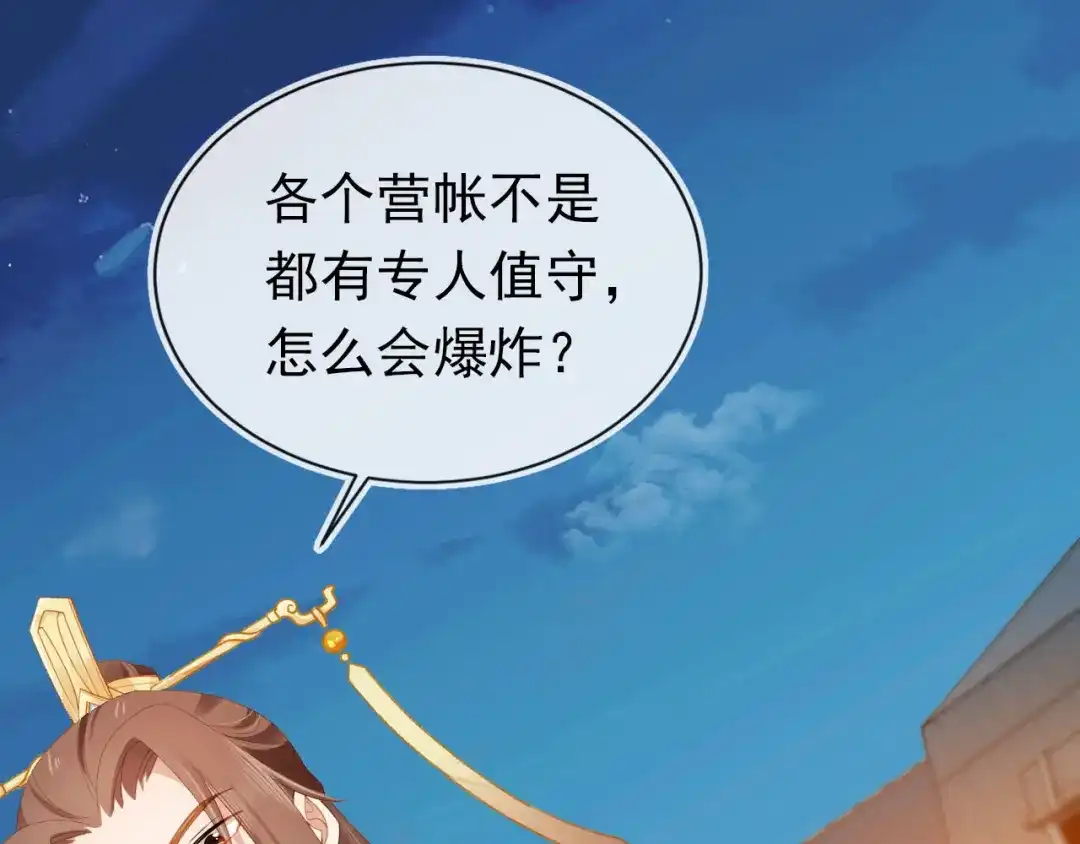 《掌上萌珠》第122话 贺兰辞葬身火海 第27页