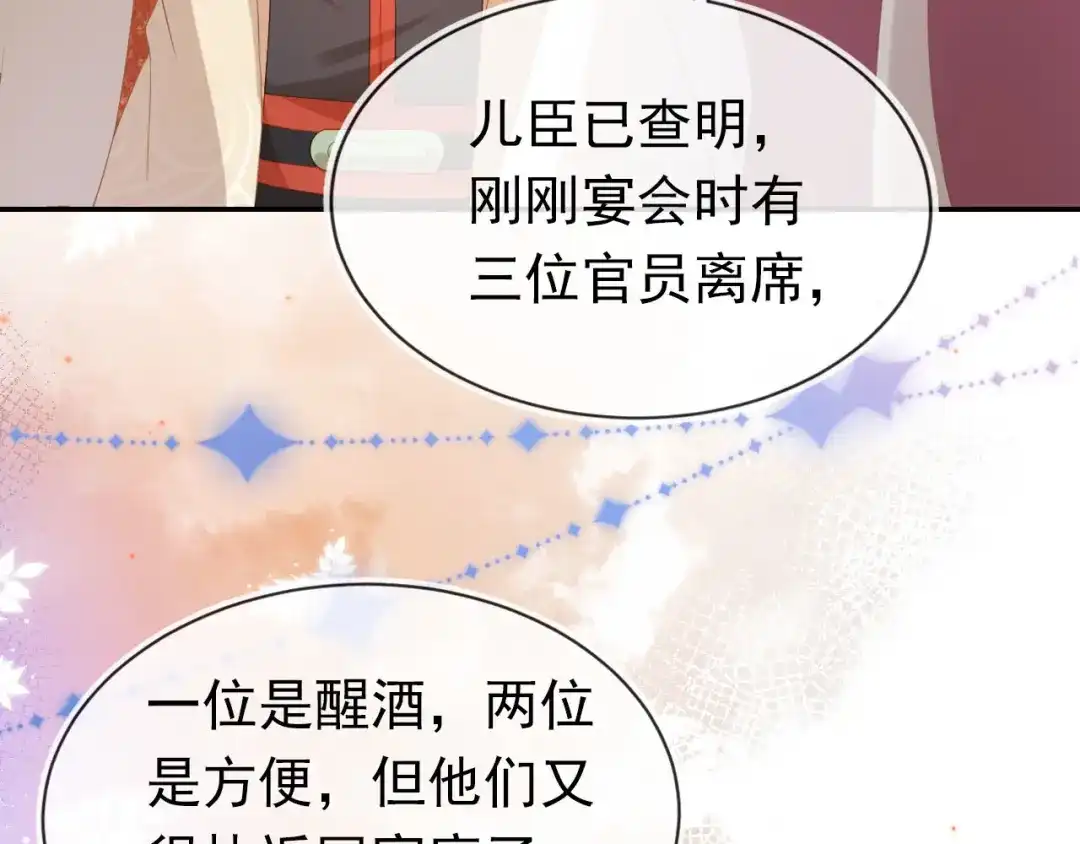 《掌上萌珠》第122话 贺兰辞葬身火海 第79页