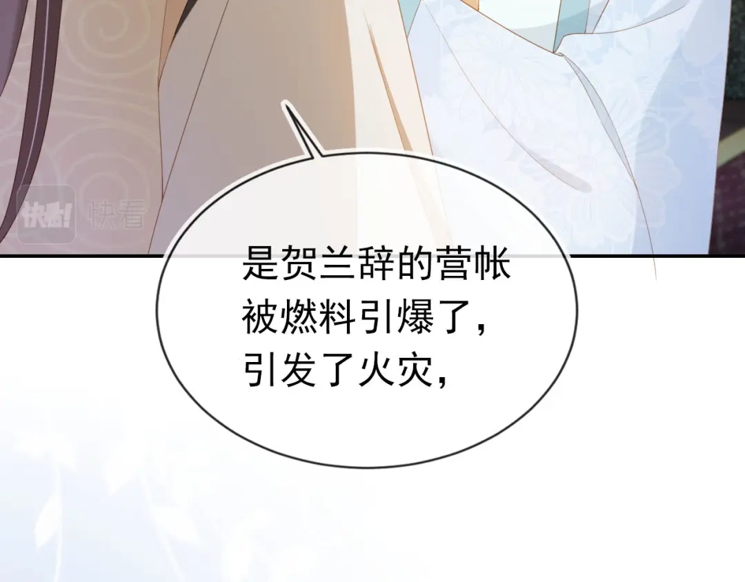 《掌上萌珠》第122话 贺兰辞葬身火海 第72页