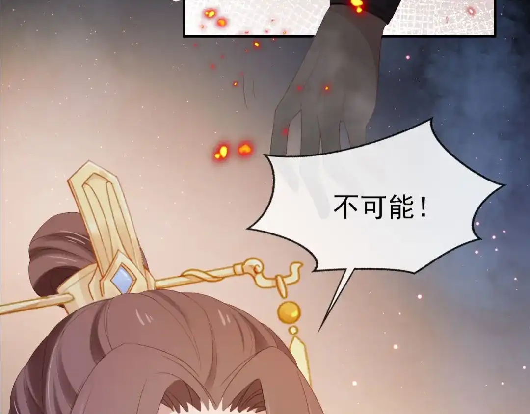 《掌上萌珠》第122话 贺兰辞葬身火海 第15页