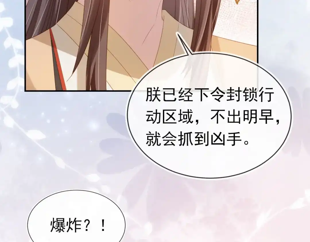 《掌上萌珠》第122话 贺兰辞葬身火海 第74页