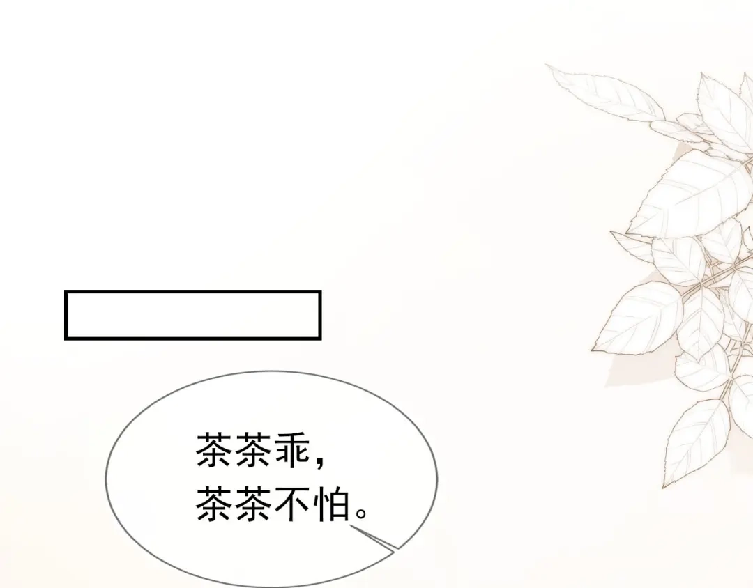 《掌上萌珠》第122话 贺兰辞葬身火海 第43页