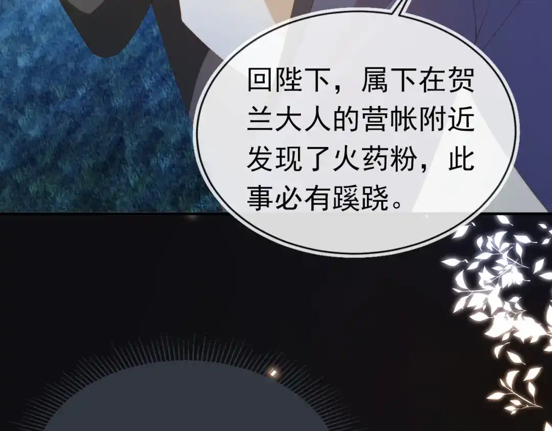《掌上萌珠》第122话 贺兰辞葬身火海 第30页