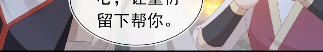 《掌上萌珠》第122话 贺兰辞葬身火海 第42页