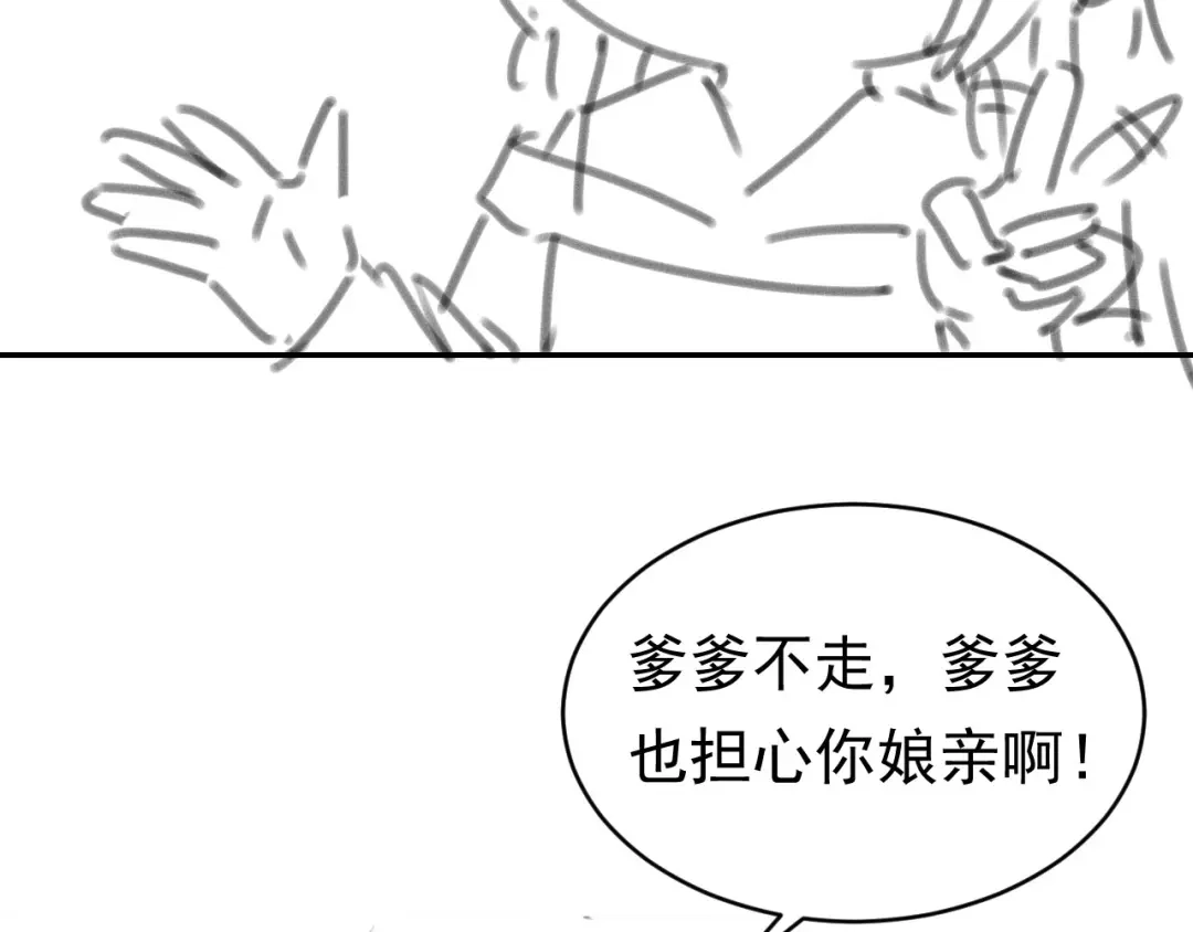 《掌上萌珠》第122话 贺兰辞葬身火海 第105页