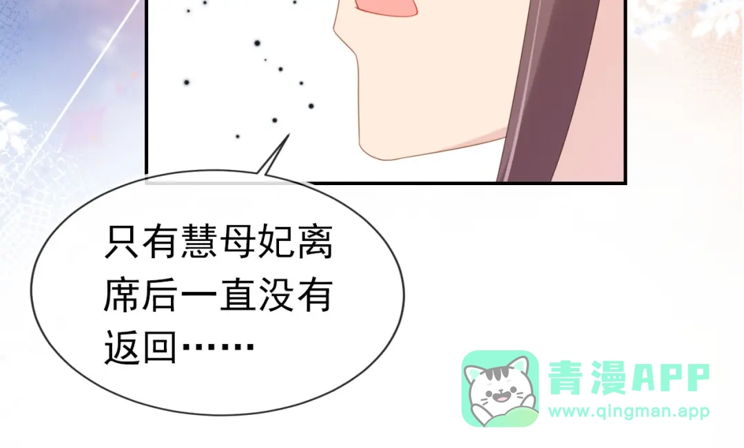 《掌上萌珠》第122话 贺兰辞葬身火海 第81页