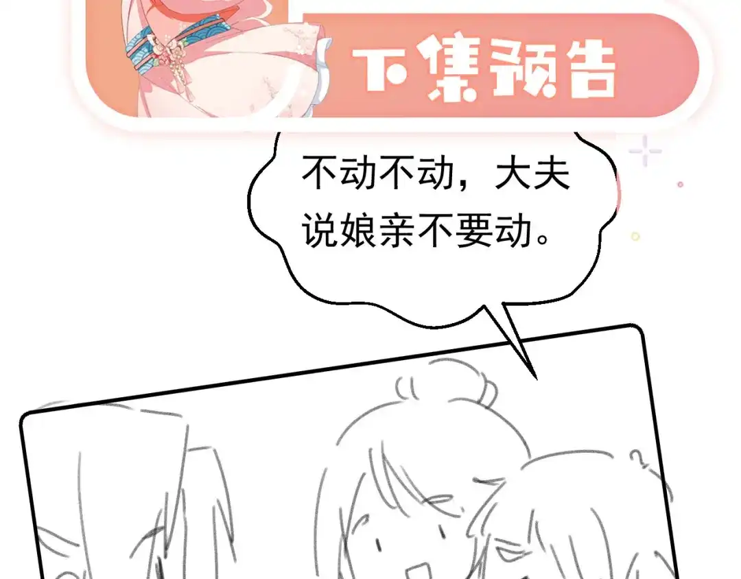《掌上萌珠》第122话 贺兰辞葬身火海 第102页