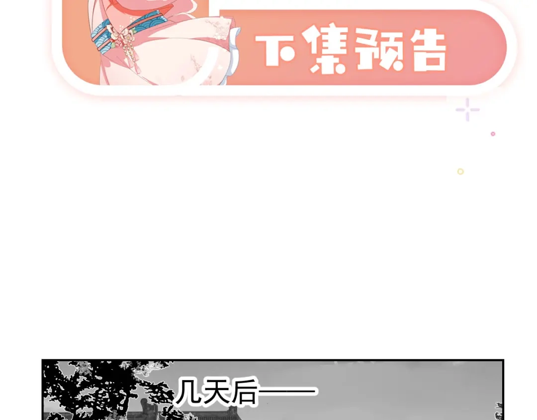 《掌上萌珠》第123话 不要太担心 第95页