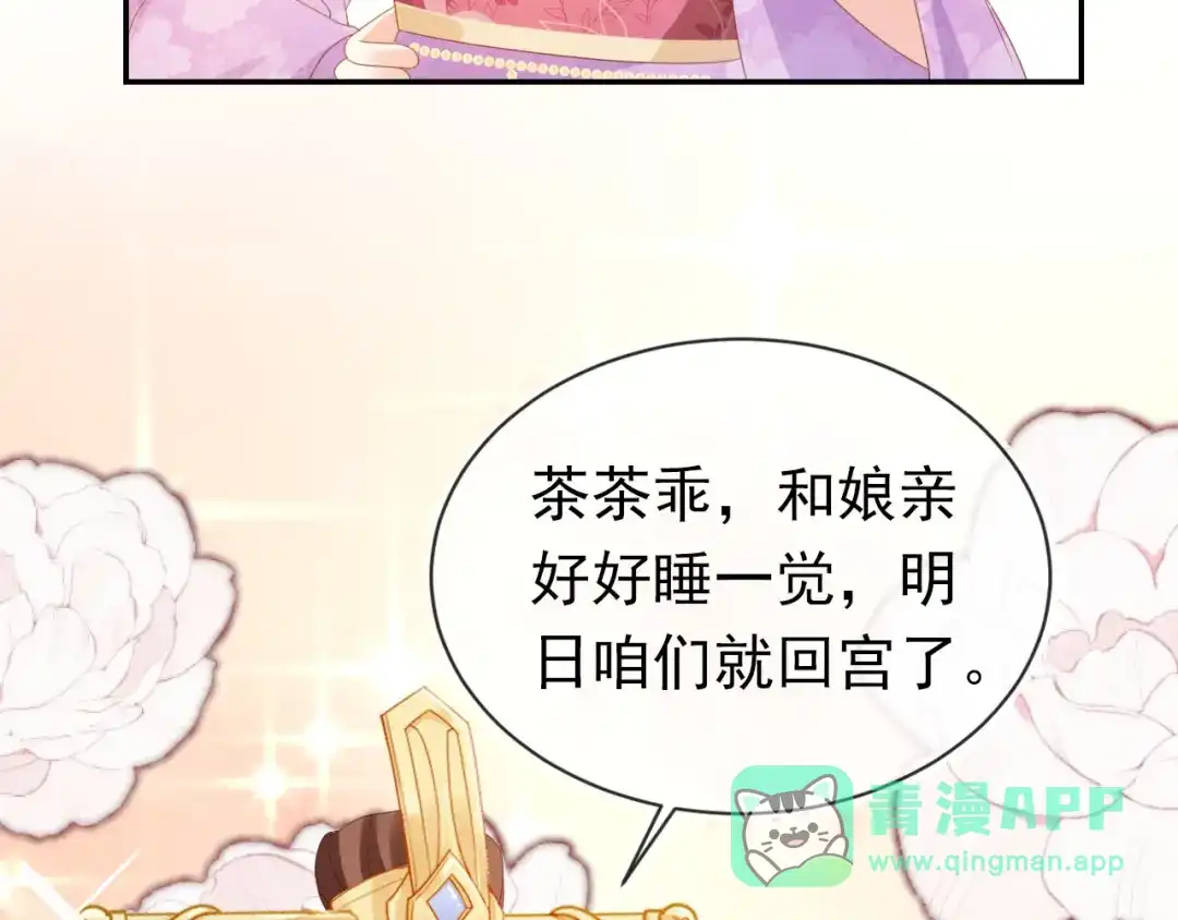 《掌上萌珠》第123话 不要太担心 第71页