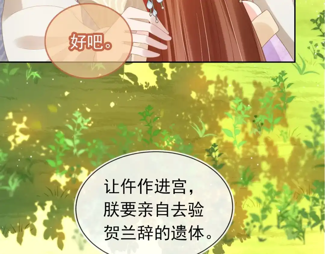 《掌上萌珠》第123话 不要太担心 第80页