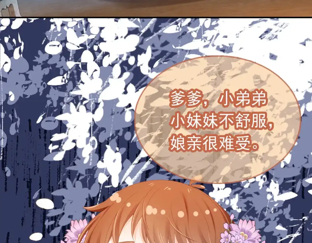 《掌上萌珠》第123话 不要太担心 第15页