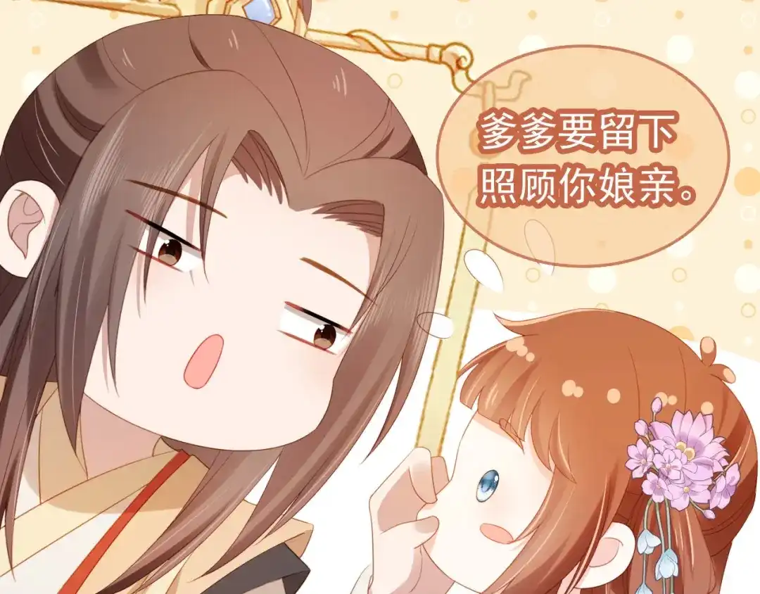 《掌上萌珠》第123话 不要太担心 第39页