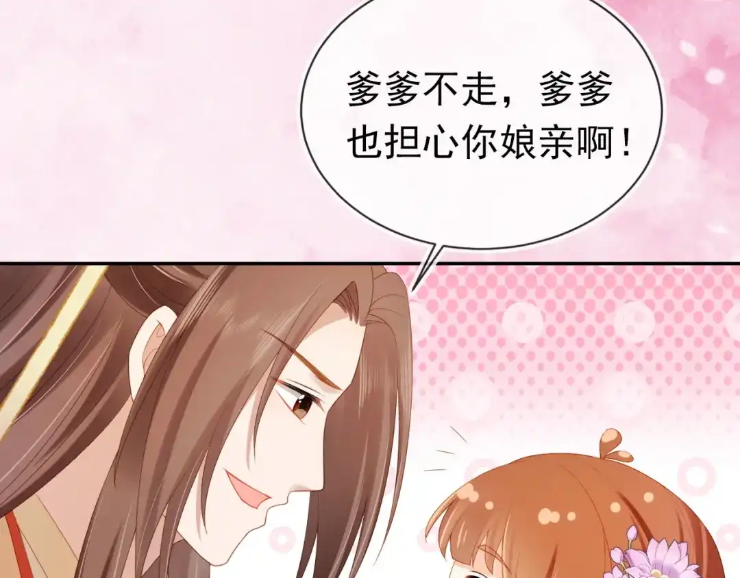 《掌上萌珠》第123话 不要太担心 第35页