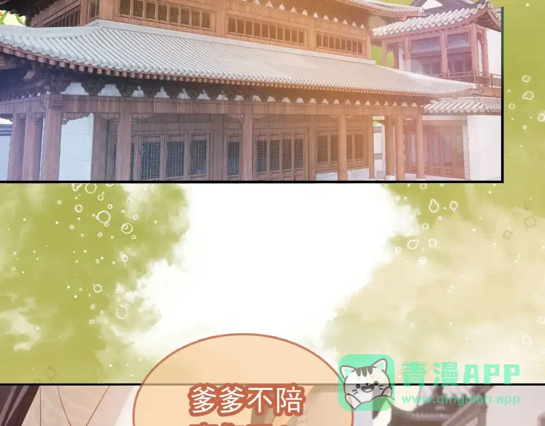 《掌上萌珠》第123话 不要太担心 第76页