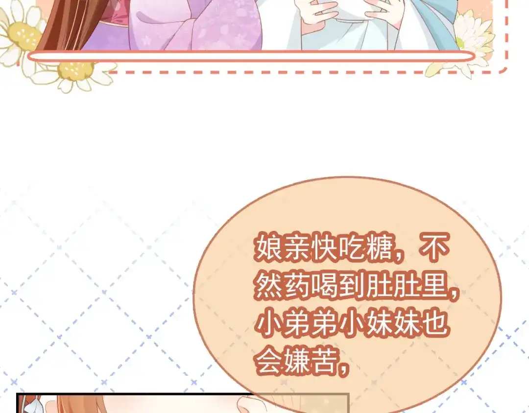 《掌上萌珠》第123话 不要太担心 第65页