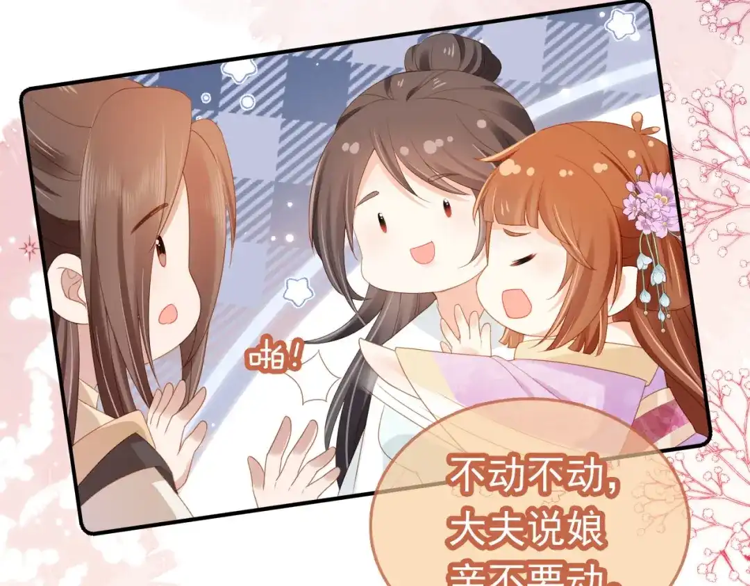 《掌上萌珠》第123话 不要太担心 第32页