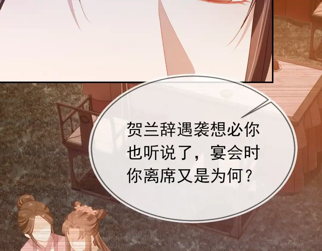 《掌上萌珠》第123话 不要太担心 第8页