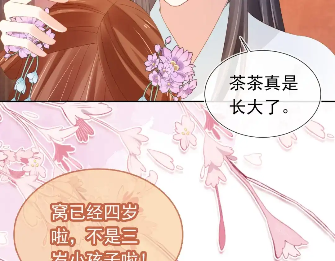 《掌上萌珠》第123话 不要太担心 第69页