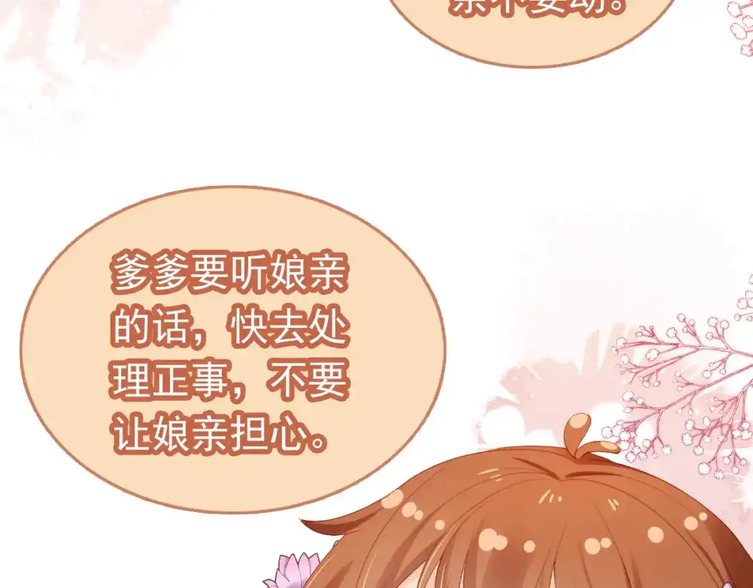 《掌上萌珠》第123话 不要太担心 第33页