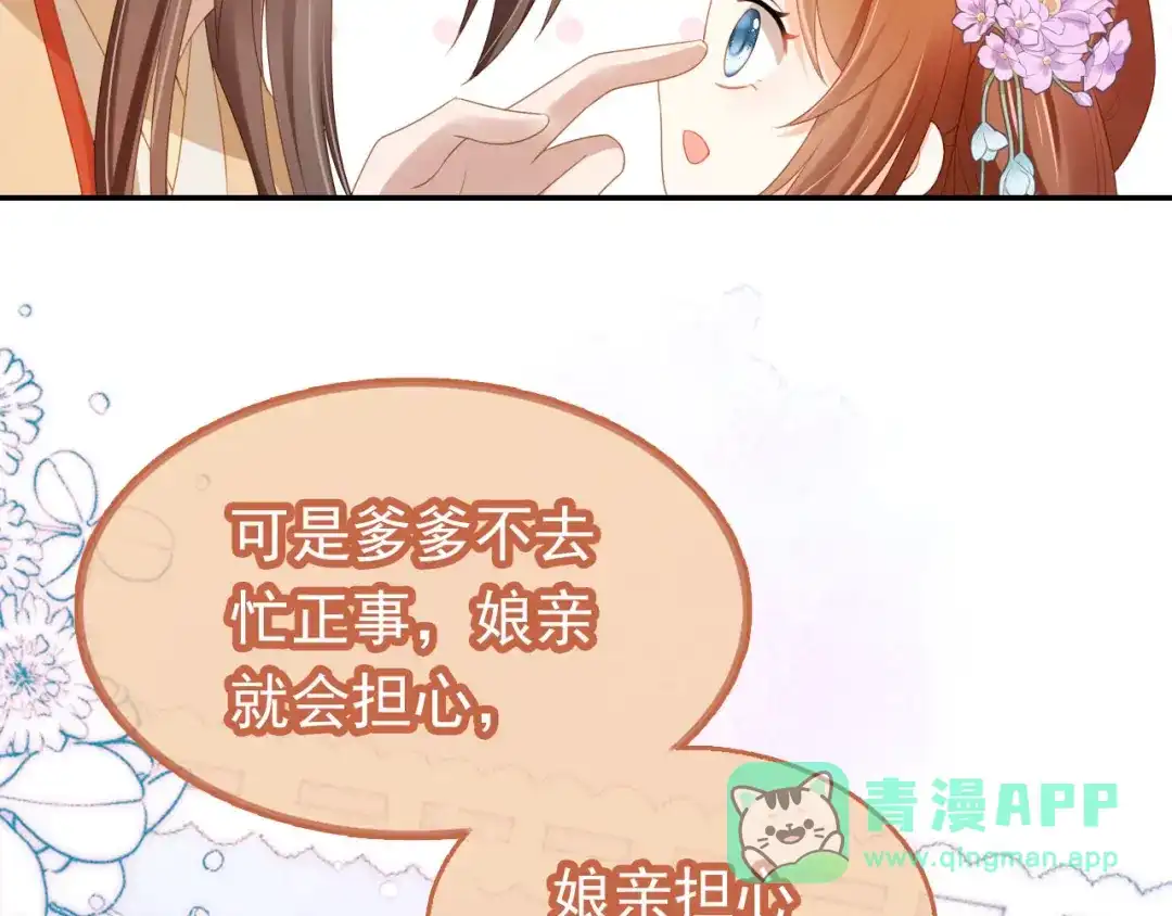 《掌上萌珠》第123话 不要太担心 第36页