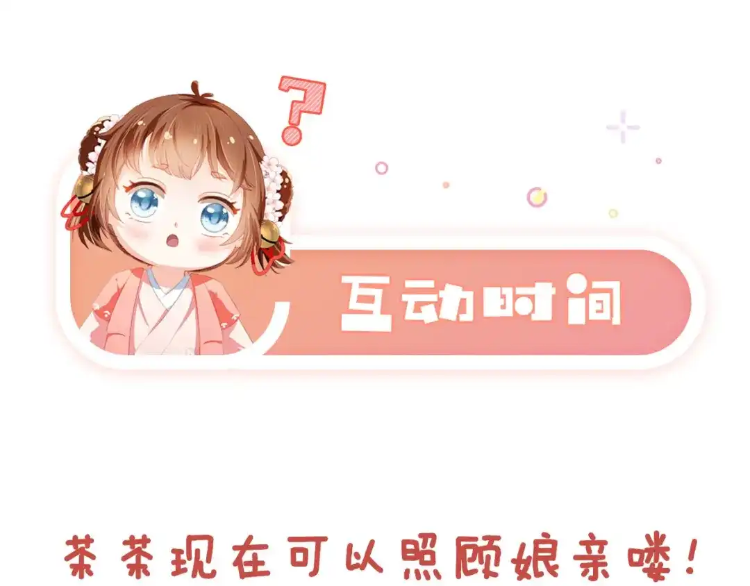 《掌上萌珠》第123话 不要太担心 第92页