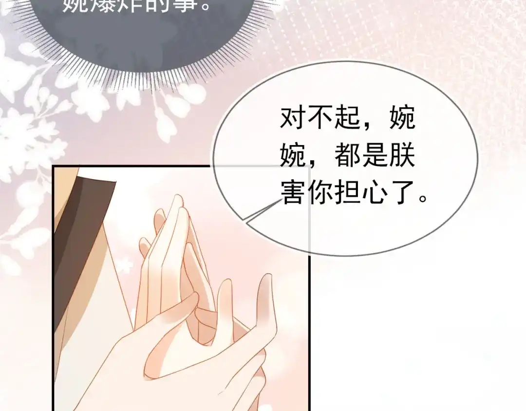 《掌上萌珠》第123话 不要太担心 第28页
