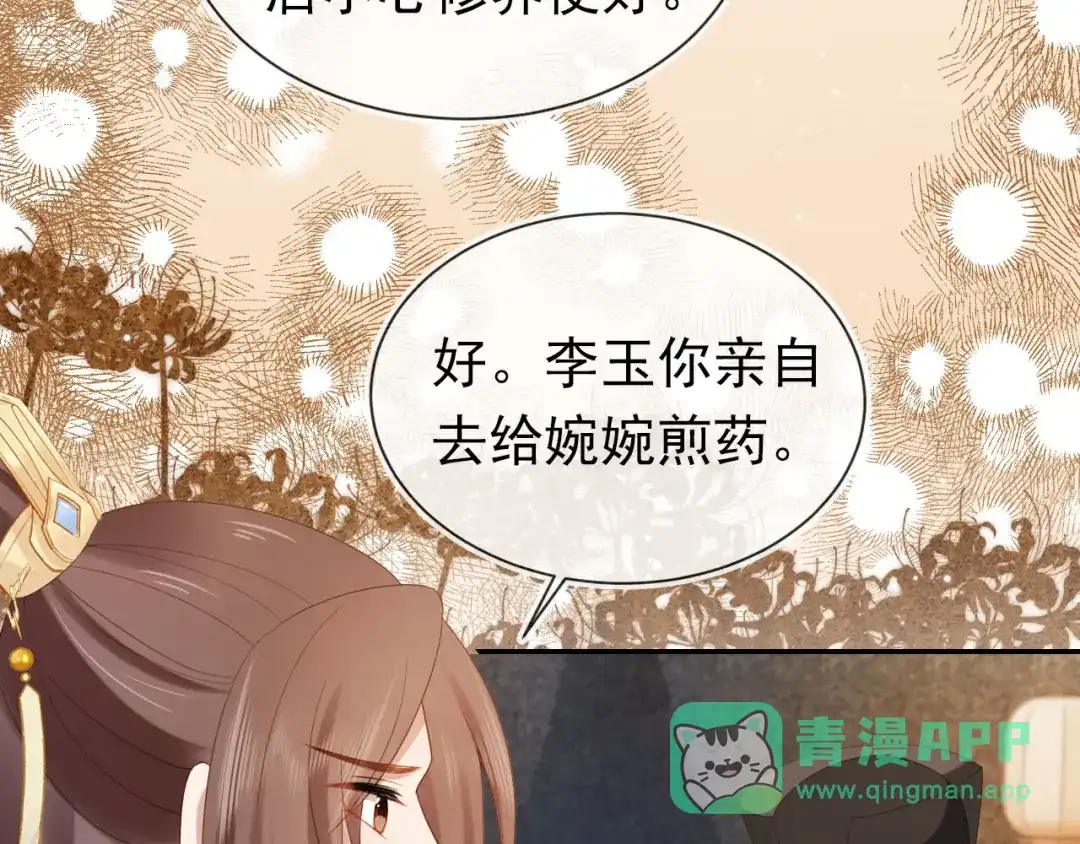 《掌上萌珠》第123话 不要太担心 第26页
