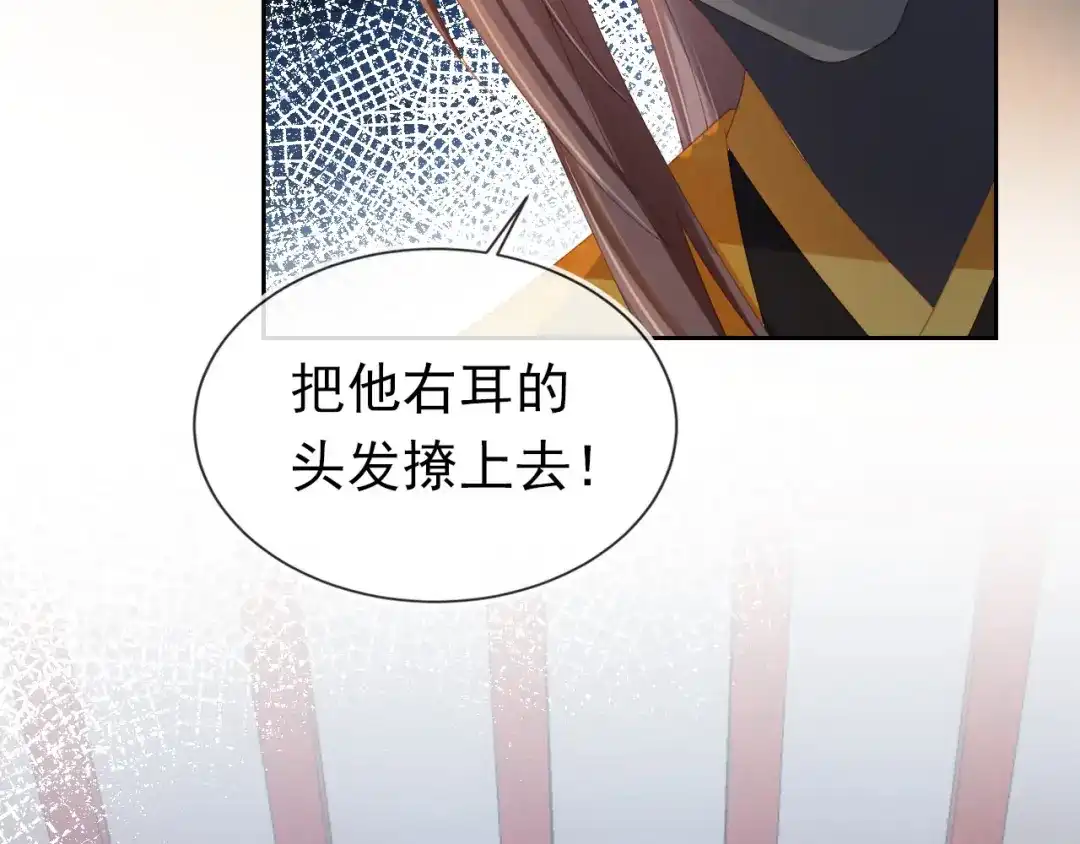 《掌上萌珠》第123话 不要太担心 第87页